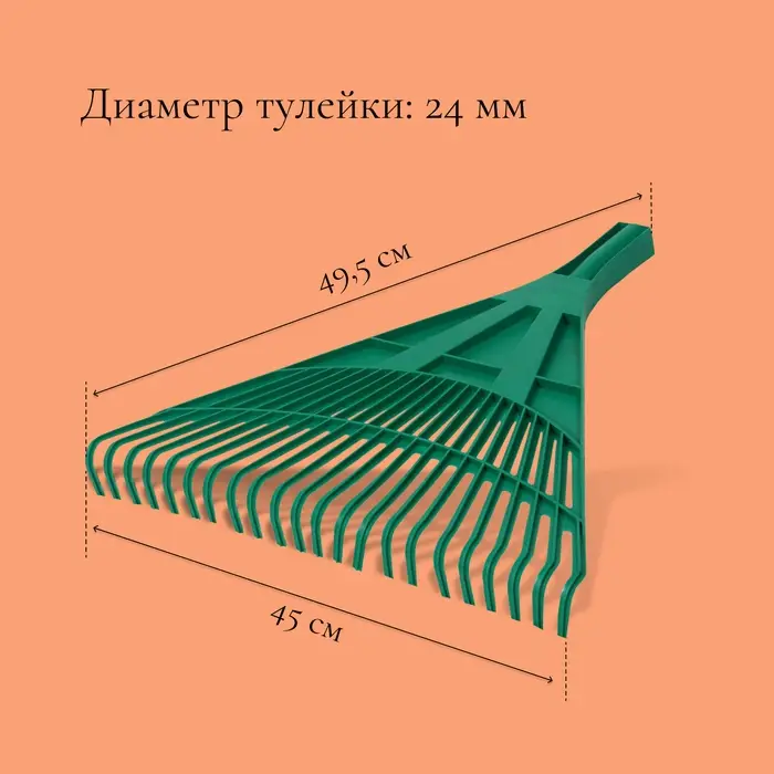 Грабли веерные, пластинчатые, 22 зубца, пластик, тулейка 24 мм, без черенка