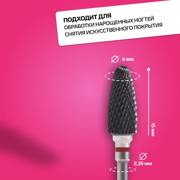 Фреза керамическая для маникюра «Кукуруза», мелкая нарезка, 6 × 15 мм, в пластиковом футляре, цвет чёрный Фреза керамическая для маникюра «Кукуруза», мелкая нарезка, 6 × 15 мм, в пластиковом футляре, цвет чёрный