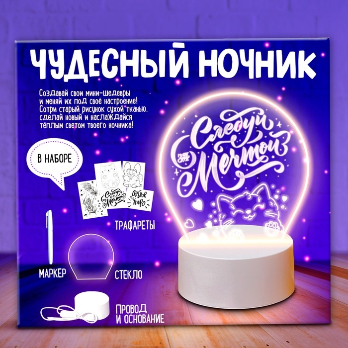 Набор для творчества «Чудесный ночник», 5 трафаретов, с маркером, 1 цвет Набор для творчества «Чудесный ночник», 5 трафаретов, с маркером, 1 цвет