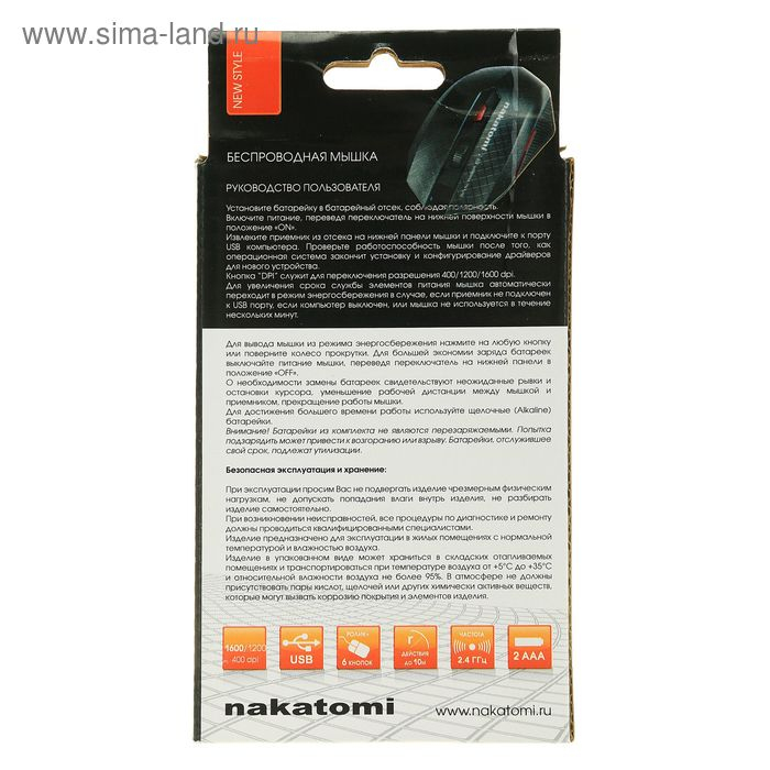 Мышь Nakatomi MRON-08U Navigator, беспроводная, оптическая, 1600 dpi, 2xAAA, USB, чёрная Мышь Nakatomi MRON-08U Navigator, беспроводная, оптическая, 1600 dpi, 2xAAA, USB, чёрная