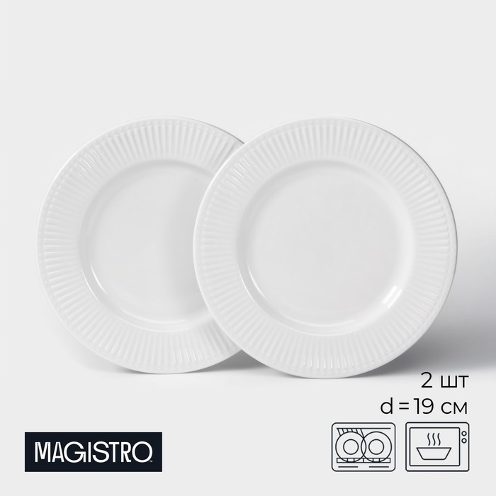 Набор фарфоровых тарелок Magistro Edne, 19×19×1,7 см, цвет белый Набор фарфоровых тарелок Magistro Edne, 19×19×1,7 см, цвет белый