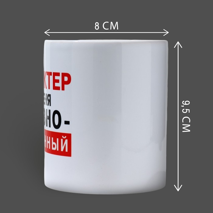 Кружка керамическая «Характер», 320 мл, цвет белый