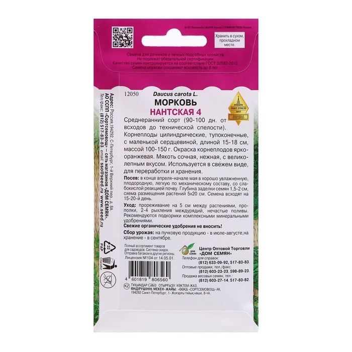 Семена Морковь Семена Морковь "Нантская 4", максимум, 1000 шт