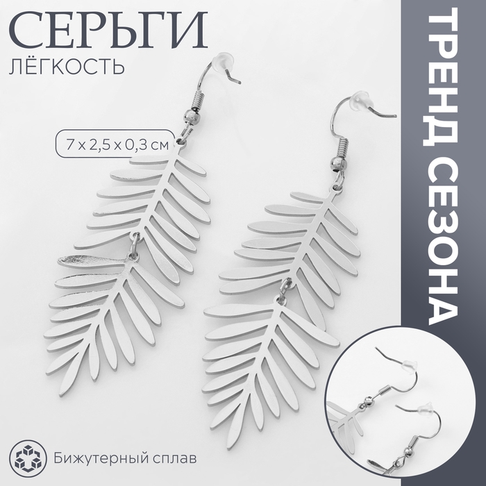 Серьги висячие «Лёгкость» листва, цвет серебро Серьги висячие «Лёгкость» листва, цвет серебро