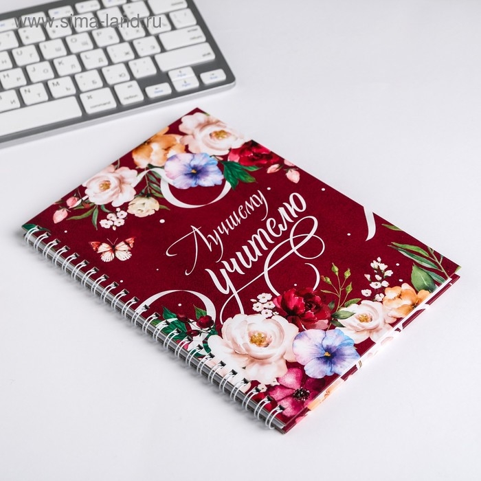 Ежедневник на гребне «Учителю: С Днем учителя», формат А5, 60 листов Ежедневник на гребне «Учителю: С Днем учителя», формат А5, 60 листов