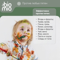 Стиральный порошок BioMio  универсальный, 1 кг