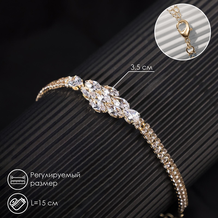 Браслет со стразами «Циркон» изыск, узор, цвет белый в розовом золоте, 15см Браслет со стразами «Циркон» изыск, узор, цвет белый в розовом золоте, 15см