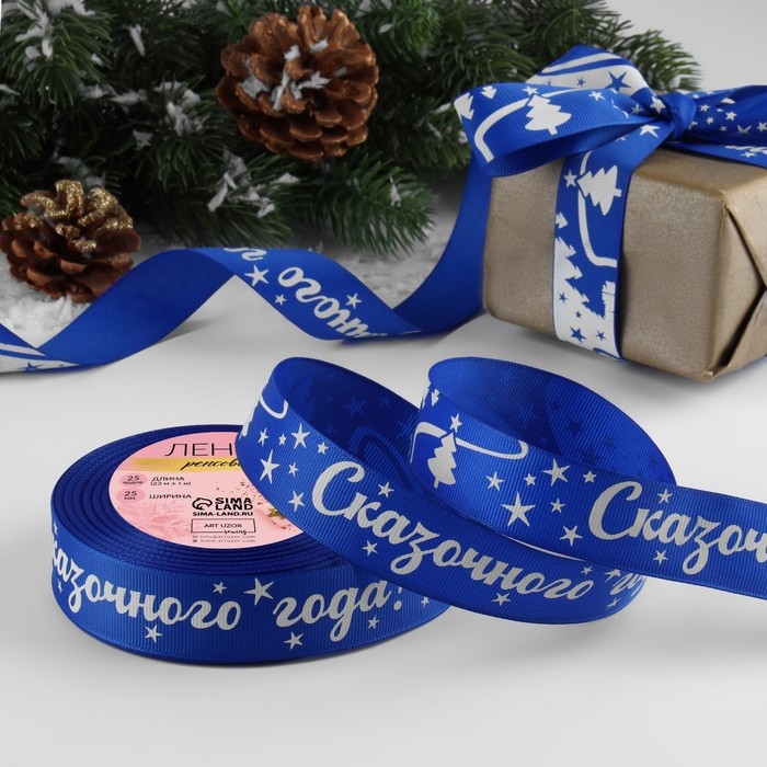 Новый год! Лента репсовая «Сказочного года!», 25 мм, 23 ± 1 м, цвет синий/белый №040 Новый год! Лента репсовая «Сказочного года!», 25 мм, 23 ± 1 м, цвет синий/белый №040