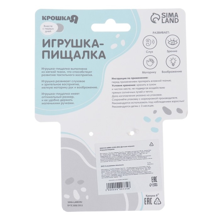 Пищалка - погремушка «Милая зайка», с прорезывателем, Крошка Я Пищалка - погремушка «Милая зайка», с прорезывателем, Крошка Я