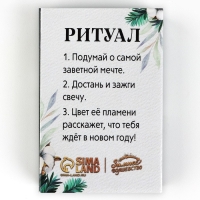 Свеча новогодняя рождественские гадания «Новый год: Свеча-предсказание», 6 х 4 х 1,5 см