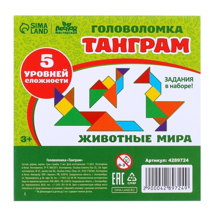 Головоломка «Танграм», животные мира