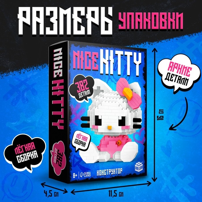 Конструктор «Милая киса», 382 детали Конструктор «Милая киса», 382 детали