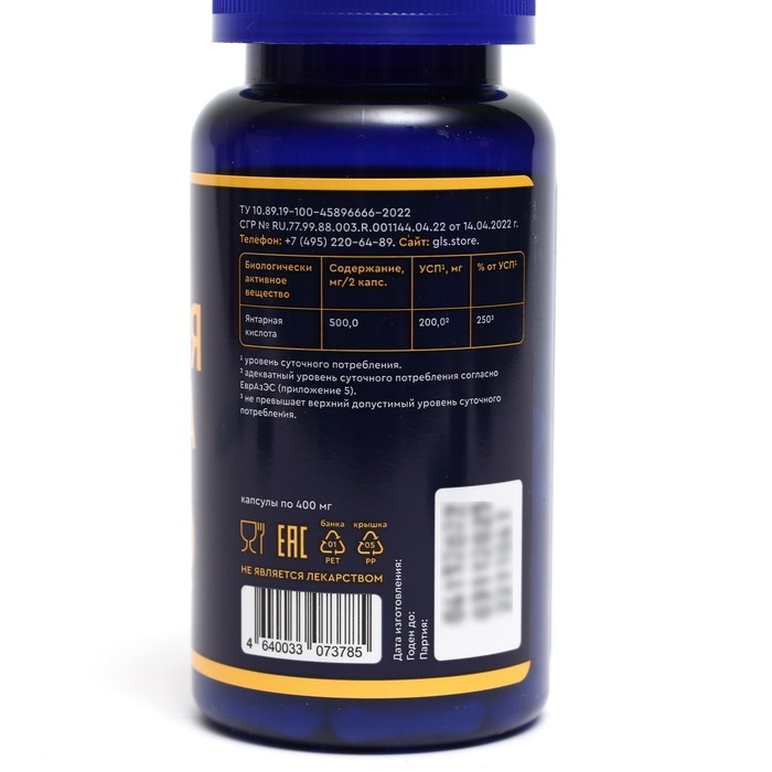 Янтарная кислота GLS, 60 капсул по 450 мг Янтарная кислота GLS, 60 капсул по 450 мг