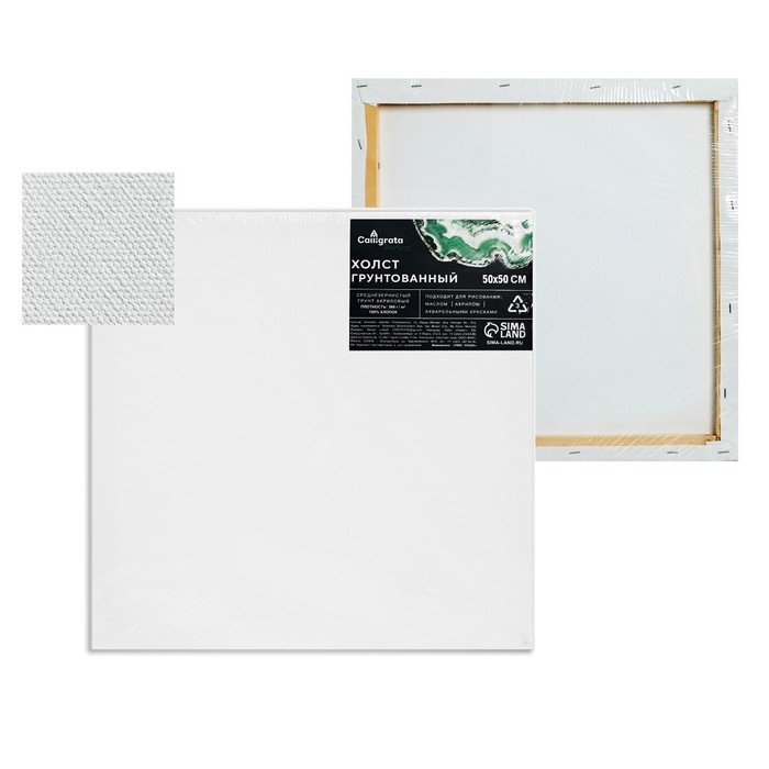 Холст на подрамнике, хлопок 100%, 1,6 х 50 х 50 см, акриловый грунт, среднезернистый, 380 г/м² Холст на подрамнике, хлопок 100%, 1,6 х 50 х 50 см, акриловый грунт, среднезернистый, 380 г/м²