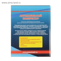 Компрессор автомобильный, двухцилиндровый Autovirazh 75 л/мин с манометром  AV-010750