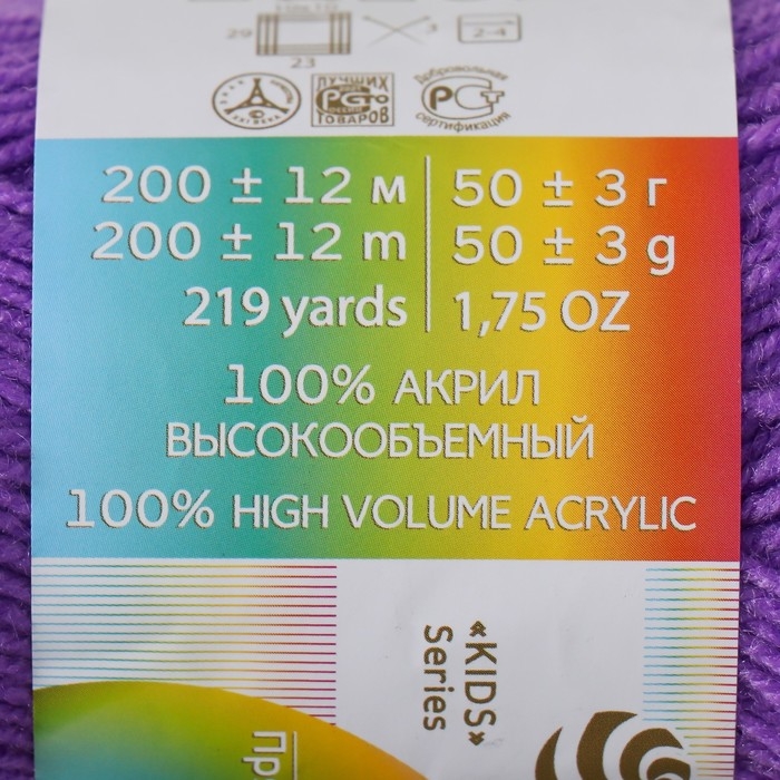 Пряжа Пряжа "Детская новинка" 100% акрил 200м/50гр (567-Т.фиалка)