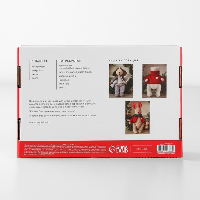 Набор для шитья. Мягкая игрушка «Кошечка Элла», 28 см Набор для шитья. Мягкая игрушка «Кошечка Элла», 28 см