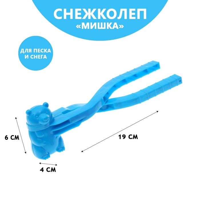 Снежколеп-песколеп «Мишка», цвета МИКС Снежколеп-песколеп «Мишка», цвета МИКС