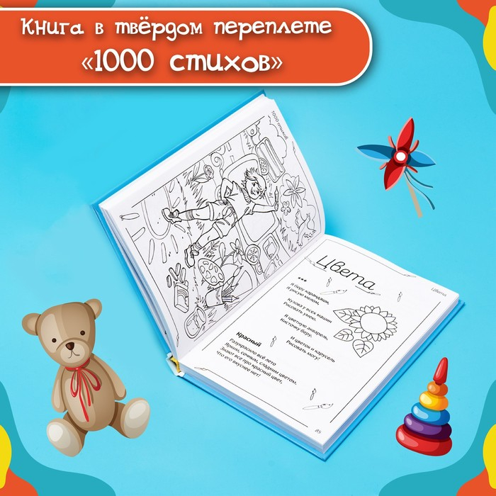 Книга в твёрдом переплете «1000 стихов», 256 стр. Книга в твёрдом переплете «1000 стихов», 256 стр.