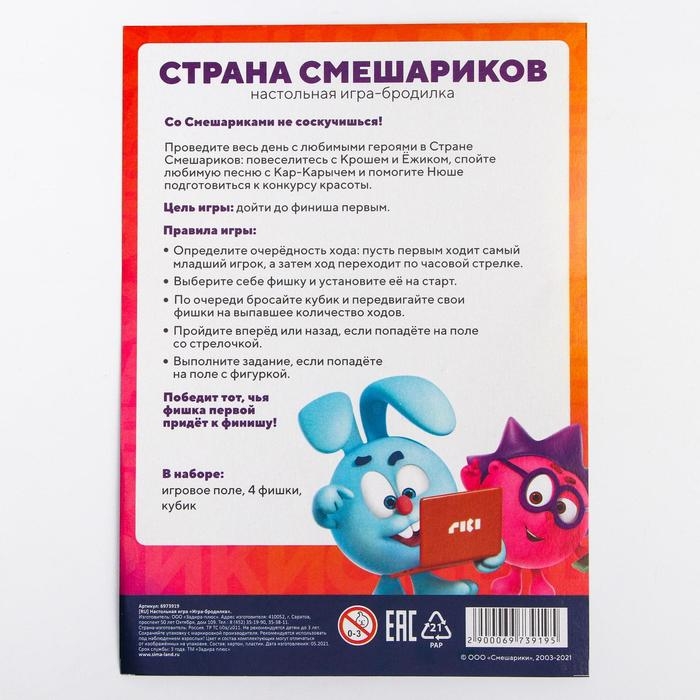 Настольная игра «Игра-бродилка», Смешарики, размер игрового поля 28х42 см Настольная игра «Игра-бродилка», Смешарики, размер игрового поля 28х42 см