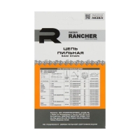 Цепь для бензопилы Rezer Rancher P-9-1.3-50, 14", шаг 3/8", паз 1.3 мм, 50 звеньев