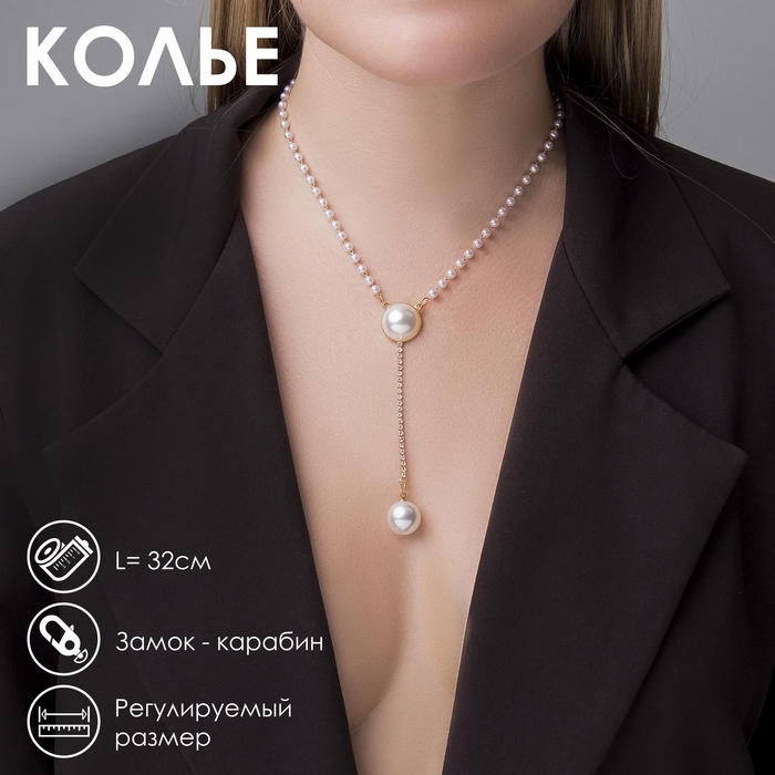 Колье с жемчугом «Олимпия» две бусины с цепочкой, цвет белый в золоте, 32 см Колье с жемчугом «Олимпия» две бусины с цепочкой, цвет белый в золоте, 32 см