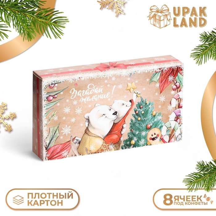 Новый год. Коробка под 8 конфет, 9,8 х 17,7 х 3,5 см, кондитерская упаковка Новый год. Коробка под 8 конфет, 9,8 х 17,7 х 3,5 см, кондитерская упаковка