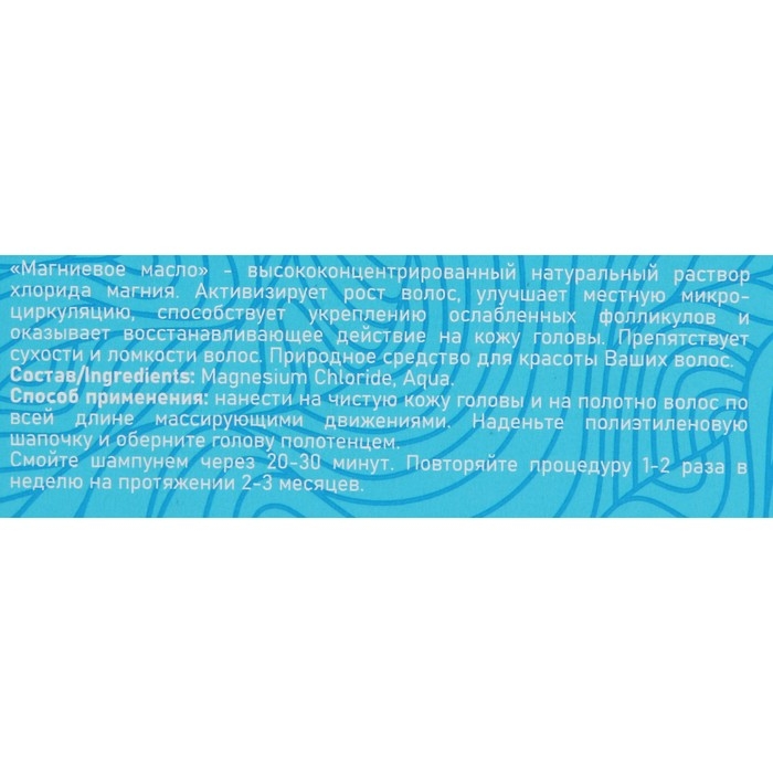 Магниевое масло для роста волос Mirrolla, 65 мл Магниевое масло для роста волос Mirrolla, 65 мл
