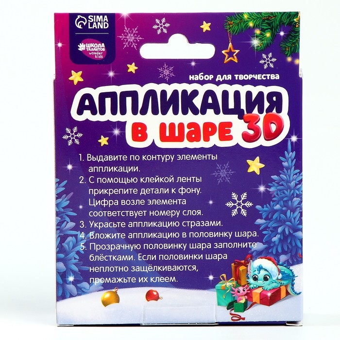 Аппликация в шаре на новый год «Счастливого Нового Года», новогодний набор для творчества Аппликация в шаре на новый год «Счастливого Нового Года», новогодний набор для творчества