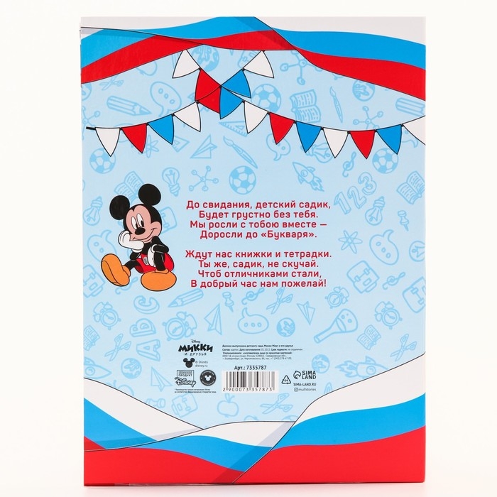 Диплом на выпускной  Диплом на выпускной "Выпускник детского сада" 1 файл, А4, Микки Маус