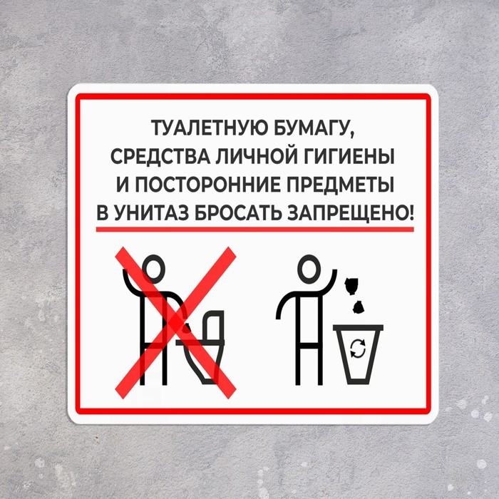 Табличка «НЕ БРОСАТЬ» 100×100, клейкая основа Табличка «НЕ БРОСАТЬ» 100×100, клейкая основа