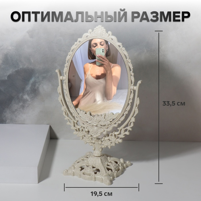 Зеркало настольное, двустороннее, с увеличением, зеркальная поверхность 13,5 × 18,5 см, цвет бежевый Зеркало настольное, двустороннее, с увеличением, зеркальная поверхность 13,5 × 18,5 см, цвет бежевый
