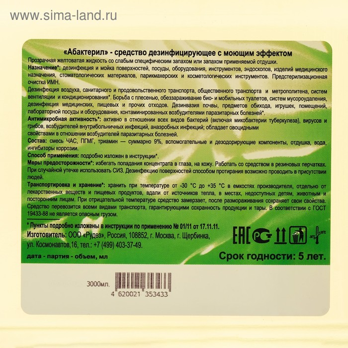 Абактерил, 3л Абактерил, 3л