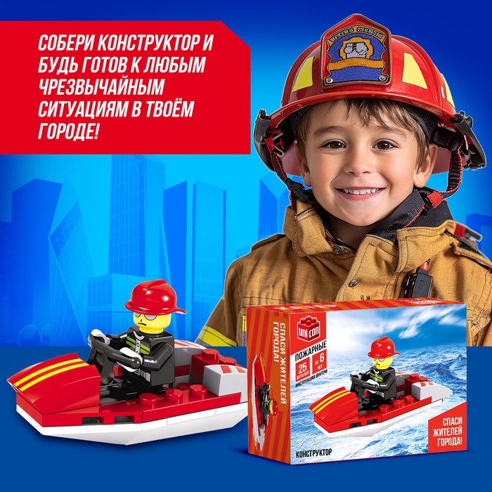 Конструктор «Пожарный катер», 25 деталей Конструктор «Пожарный катер», 25 деталей