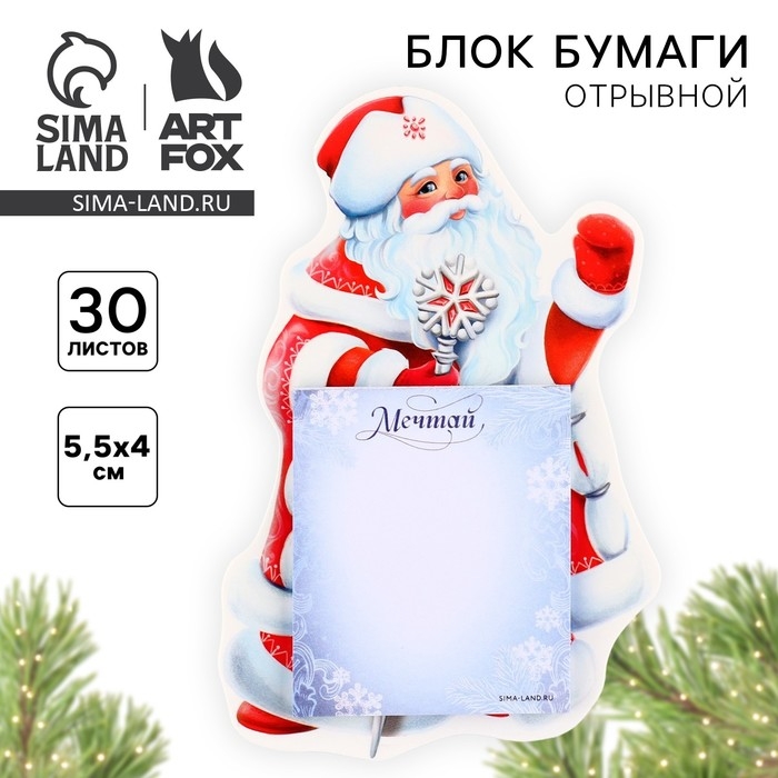Новый год. Блок бумаги с отрывными листами «Дед Мороз», 30 л Новый год. Блок бумаги с отрывными листами «Дед Мороз», 30 л