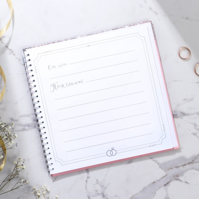 Книга пожеланий на свадьбу «Розовая с блёстками», на пружине.