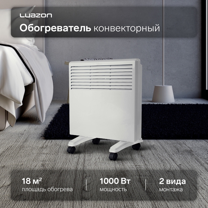 Обогреватель конвекторный Luazon LКO-02, напольный, 1000 Вт, 18 м², 2 режима, белый Обогреватель конвекторный Luazon LКO-02, напольный, 1000 Вт, 18 м², 2 режима, белый