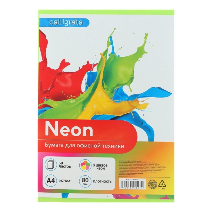 Бумага цветная А4, 50 листов, неоновая, 5 цветов, 80г/м2 Бумага цветная А4, 50 листов, неоновая, 5 цветов, 80г/м2