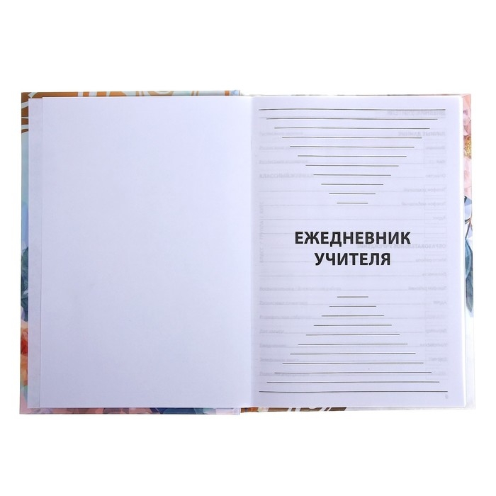 Ежедневник недатированный на сшивке А5 144 листа, картон 7БЦ Ежедневник недатированный на сшивке А5 144 листа, картон 7БЦ "Любимому преподавателю"