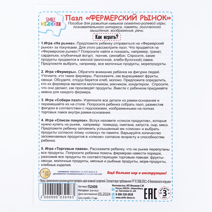 Пазл «Фермерский рынок»