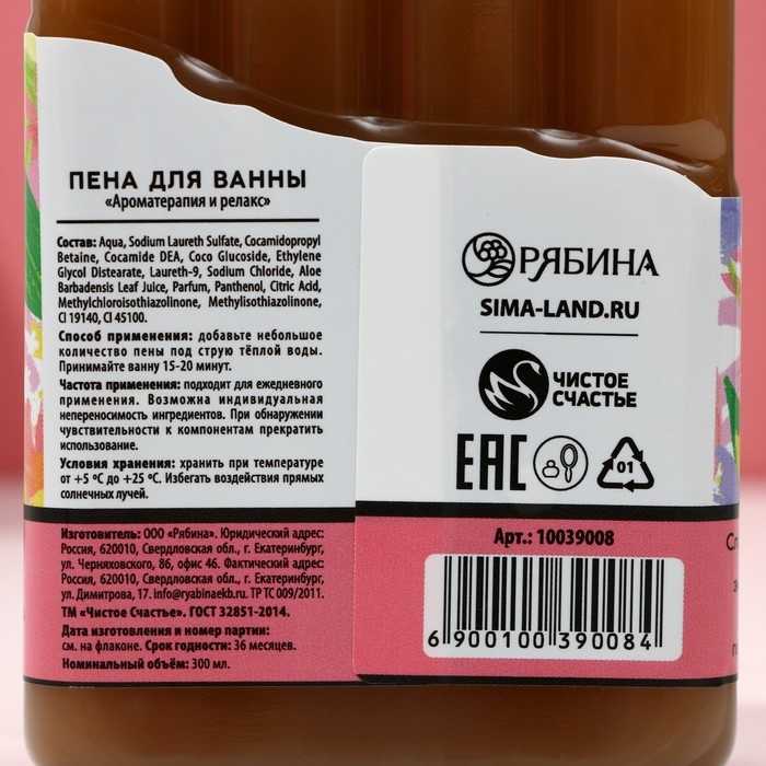 Пена для ванны «С 8 Марта!», 300 мл, аромат бельгийского шоколада, ЧИСТОЕ СЧАСТЬЕ