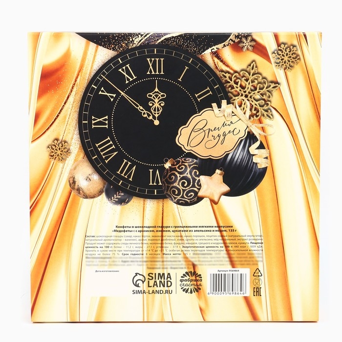 Конфеты грильяж «Золотой шик» с арахисом, изюмом, цукатами из апельсина и мёдом, в коробке, 135 г. Конфеты грильяж «Золотой шик» с арахисом, изюмом, цукатами из апельсина и мёдом, в коробке, 135 г.