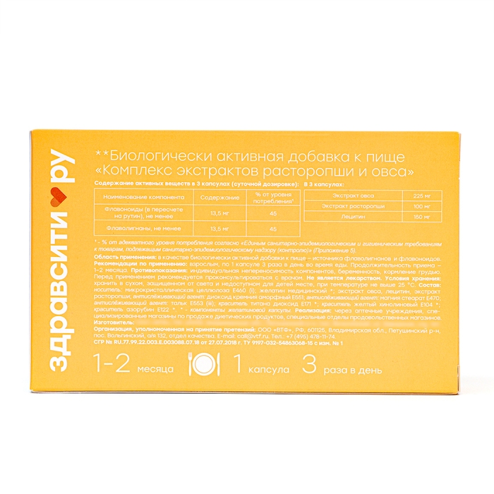 Комплекс экстрактов расторопши и овса Здравсити, 30 капсул по 400 мг Комплекс экстрактов расторопши и овса Здравсити, 30 капсул по 400 мг