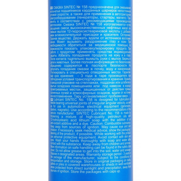 Смазка Sintec №158, синяя, 390 г Смазка Sintec №158, синяя, 390 г