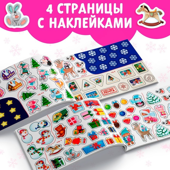 Альбом 100 наклеек «Новогоднее волшебство», 12 стр. Альбом 100 наклеек «Новогоднее волшебство», 12 стр.