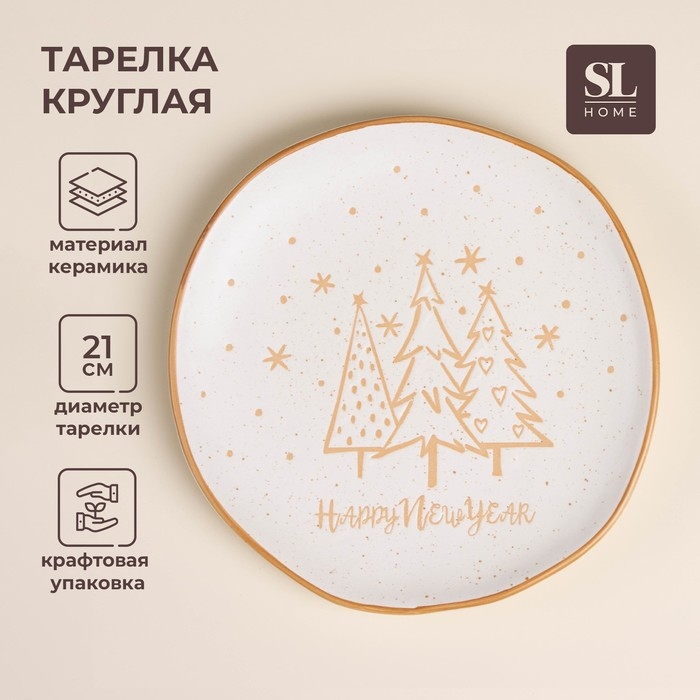 Тарелка новогодняя SL Home «С Новым Годом», d=21 см, фарфор, цвет белый Тарелка новогодняя SL Home «С Новым Годом», d=21 см, фарфор, цвет белый