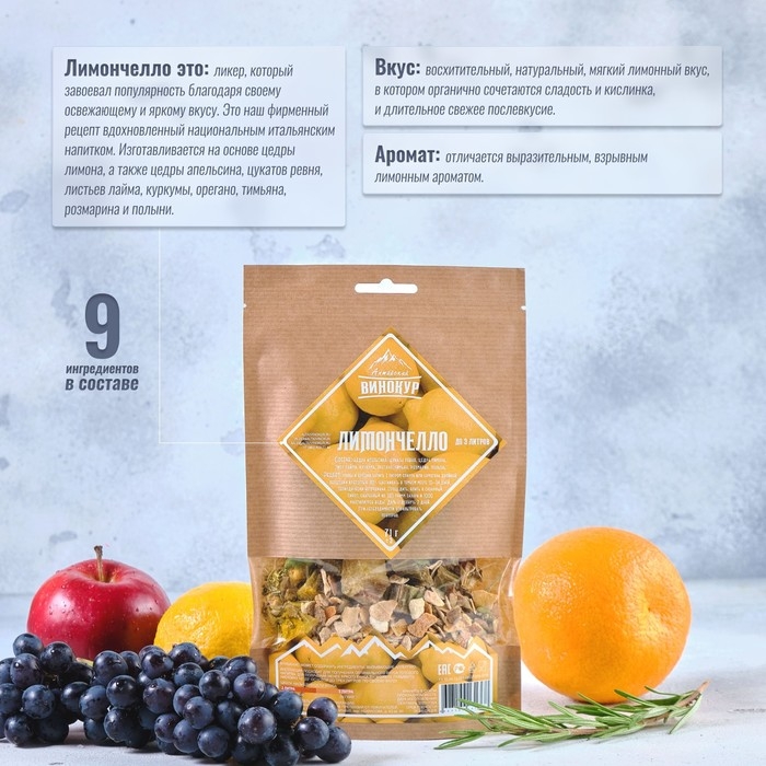 Набор из трав и специй для приготовления настойки Набор из трав и специй для приготовления настойки "Лимончелло" 71 гр