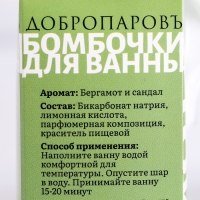 Бомбочки для ванны "Relax" аромат бергамот и сандал