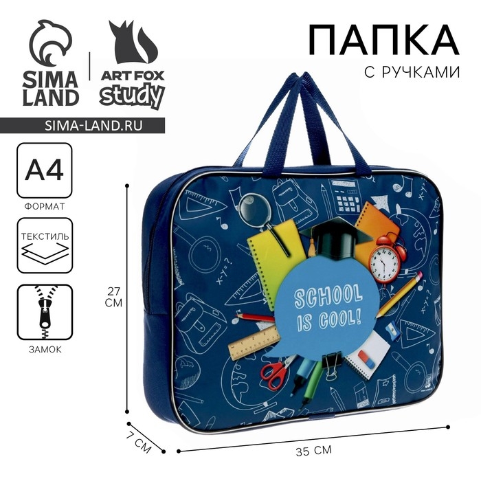 Папка для труда А4 на молнии текстиль 70мм 350 х 270 «1 сентября: Школа» Папка для труда А4 на молнии текстиль 70мм 350 х 270 «1 сентября: Школа»