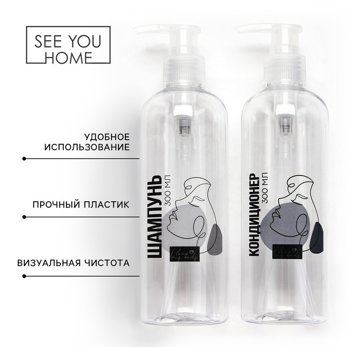 Дозатор для шампуня и кондиционера I love my body, 300 мл, набор 2 шт. Дозатор для шампуня и кондиционера I love my body, 300 мл, набор 2 шт.